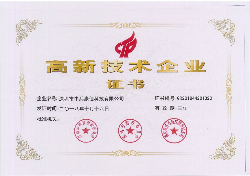 國(guó)家高新企業(yè)