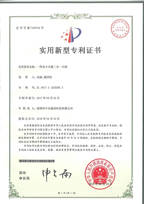 一種北斗天通二合一天線