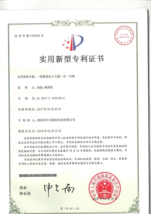 一種新型北斗天通二合一天線