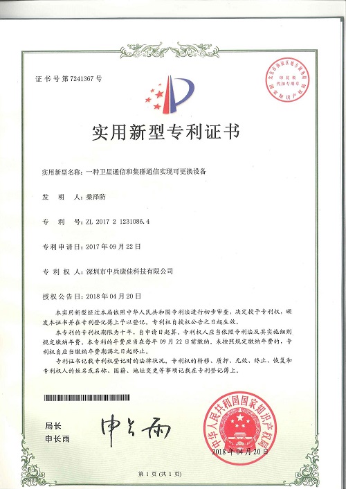 外觀專利及實(shí)用新型專利證書_1