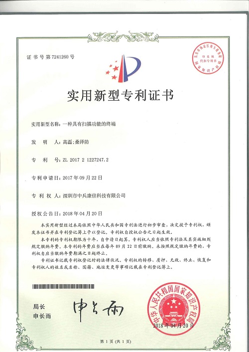 外觀專利及實(shí)用新型專利證書_2