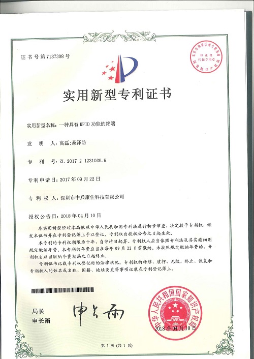 外觀專利及實(shí)用新型專利證書_3