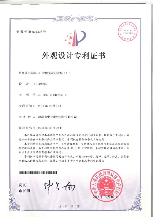 K1外觀設(shè)計(jì)專利證書