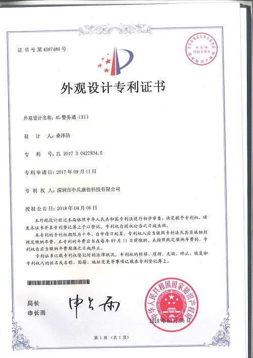 X1 外觀設(shè)計(jì)專利證書