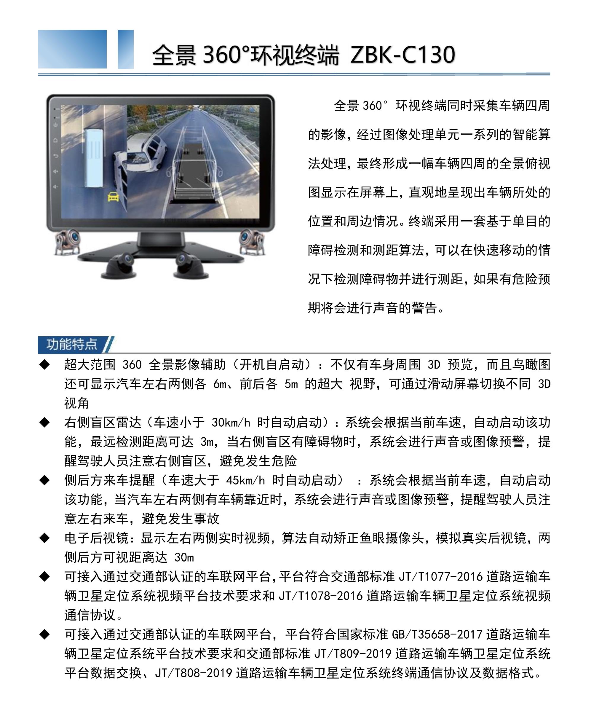 1_中兵康佳車載產(chǎn)品手冊（V1.0版）(4).jpg