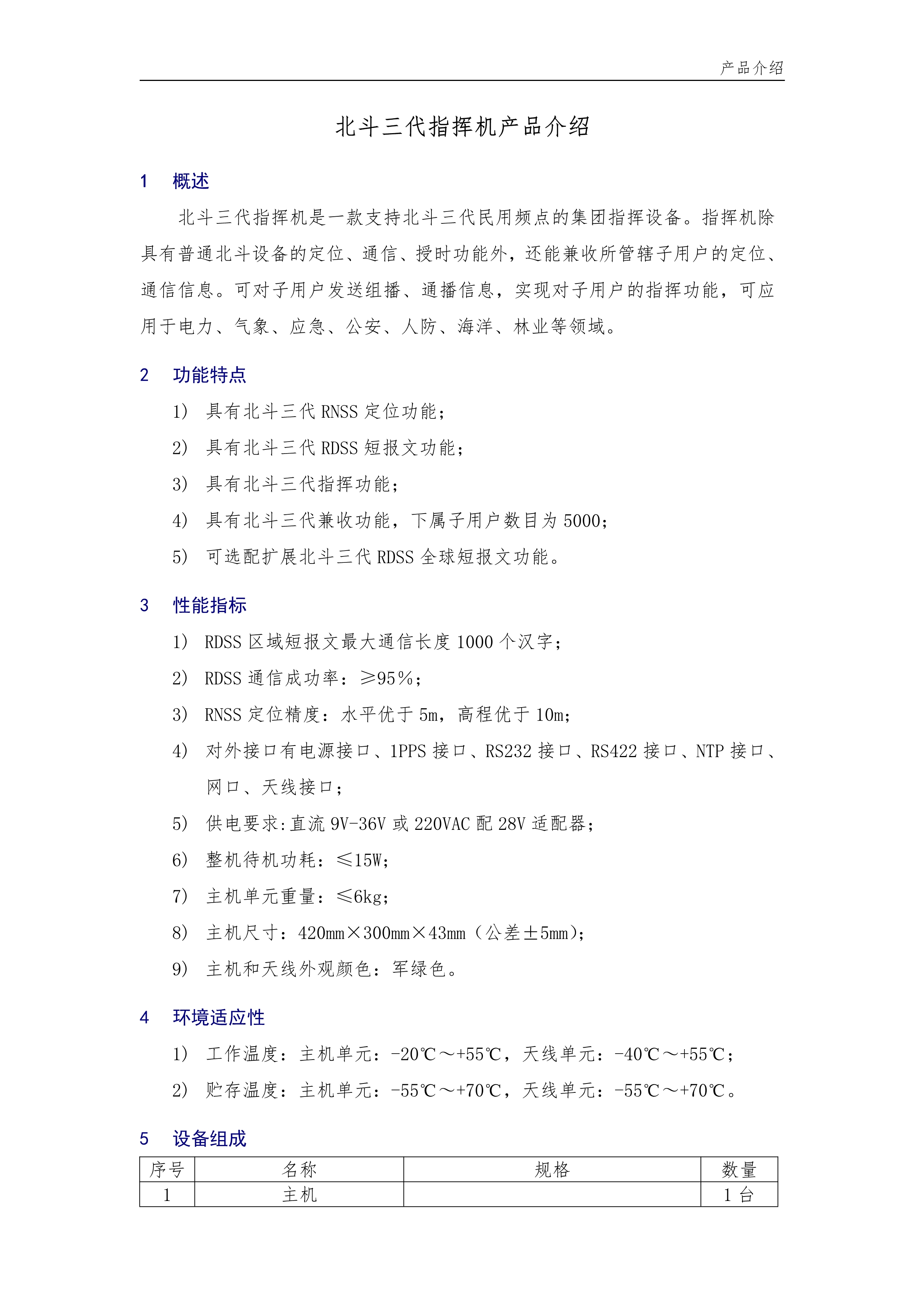 092018054825_0北斗三代指揮機(jī)產(chǎn)品介紹_1.jpg