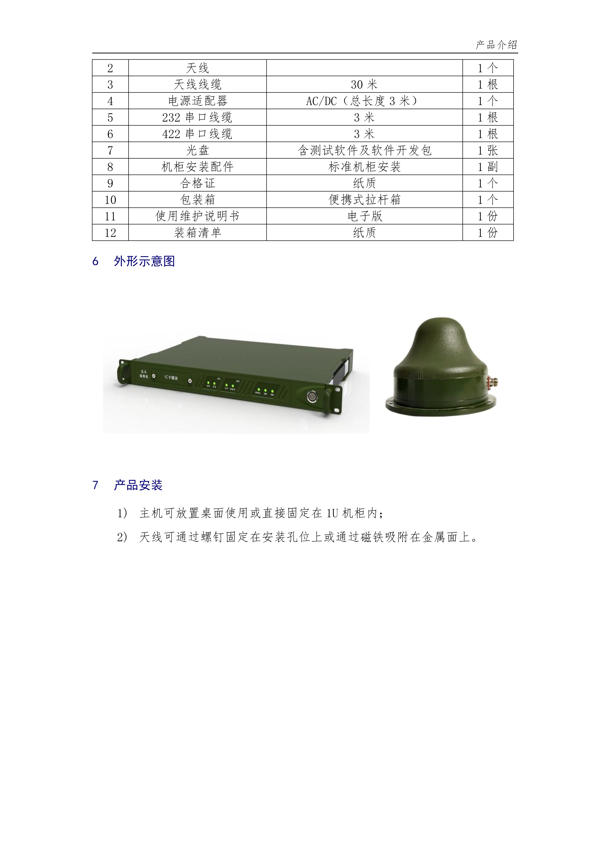 092018054825_0北斗三代指揮機(jī)產(chǎn)品介紹_2.jpg