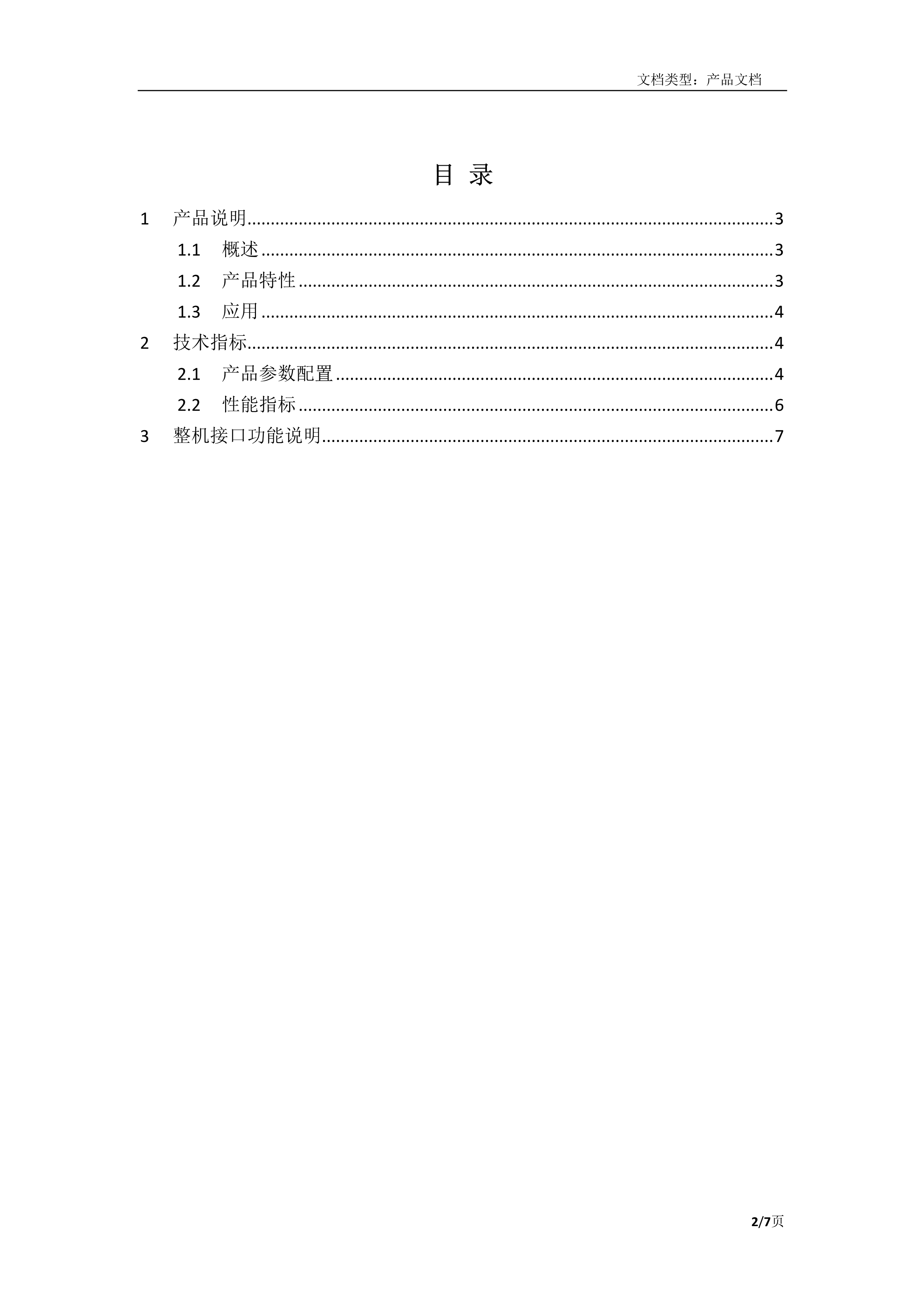 092018044440_0應(yīng)急保障感知通信終端產(chǎn)品介紹_2.jpg
